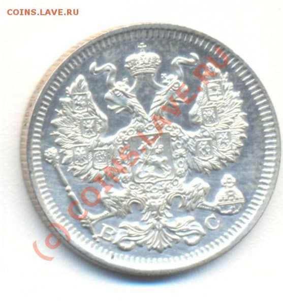 20 копеек 1914 - 20копеек1914 002