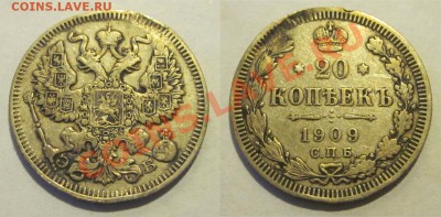 20 копеек 1903 + 1909 ____27.11.2012 22-00 Мск - 20 копеек 1909