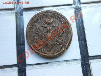 5 Копеек  1806 Е. М. - DSCN0299[1].JPG