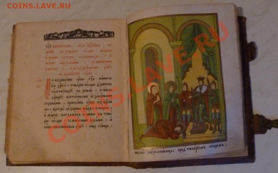 Страсти Христовы. Преображенское издание 1911 г. с цветными - P1090384.JPG