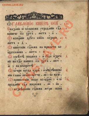 Страсти Христовы. Преображенское издание 1911 г. с цветными - начало