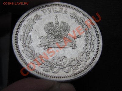 1 рубль 1883г Коронация. Оценка. - IMG_0006.JPG