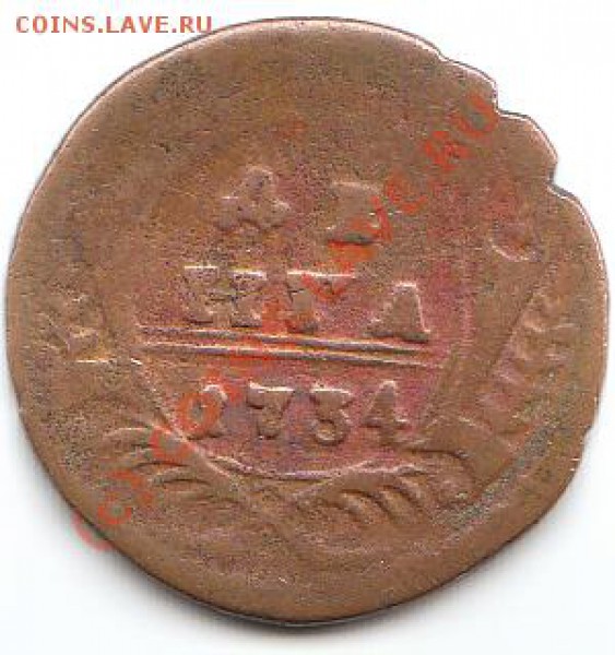 Денга 1734г. - D_1