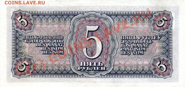 СССР банкнота 5 рублей 1938 - 5р38 Ск573525 Рв