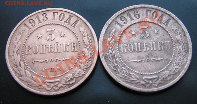 3 копейки 1913,16 г. Сохран! до21-00мск.  25.11.2012г - P1010003.JPG