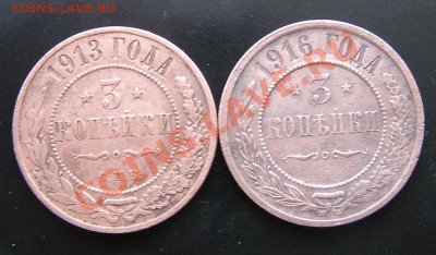 3 копейки 1913,16 г. Сохран! до21-00мск.  25.11.2012г - P1010002.JPG
