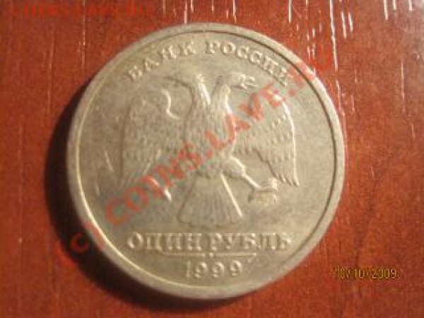 1 рубль СПМД Пушкин 1999 (13.10. до 21.00 мск.) - IMG_9002