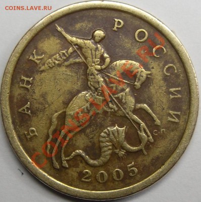 50к 2005 сп шт.2.22А? - монеты 002.JPG