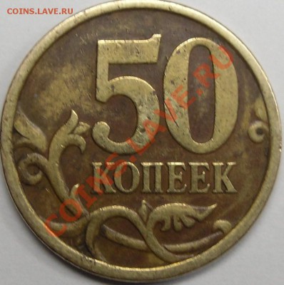 50к 2005 сп шт.2.22А? - монеты 001.JPG