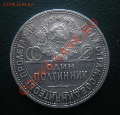 50 Копеек 1924 год (ПЛ) . До 24.11.12. В 22.00. - DSCN6639.JPG