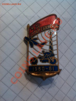 Знак олимпиада 1961 год. - IMG_20121122_122200