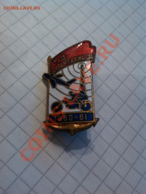 Знак олимпиада 1961 год. - IMG_20121122_122205