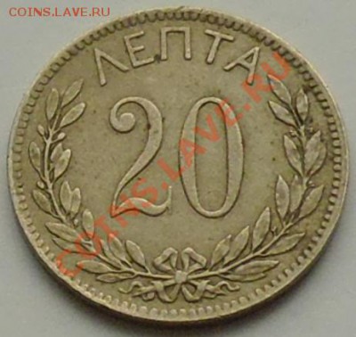 ГРЕЦИЯ - 20 лепта 1894 - до 28 НОЯБРЯ - 546