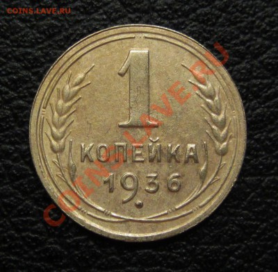 1к 1936 №2 - IMG_1386.JPG