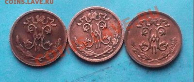2 копейки 1900,12 г. 3 шт. до 26.11.12 г. в 22:00 мск - SAM_2659.JPG