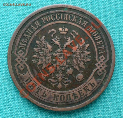 5 копеек 1911г. до 24.11.12г. 22-00 мск. - P1060271.JPG