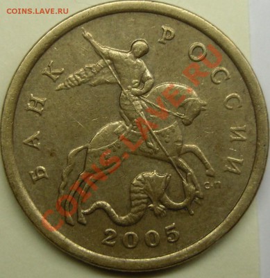 50к 2005 сп шт.2.22А? - монеты 004.JPG