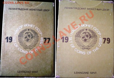Прошу оценить  наборы 77,  79гг. - 1.JPG