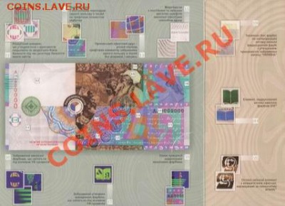 Презентационная банкнота Кулиш, Украина; до 25.11.12, 22мск - kulish04 - буклет