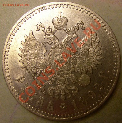 Рубль 1892 - рубль 1892 герб.JPG