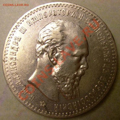 Рубль 1892 - рубль 1892 портрет.JPG