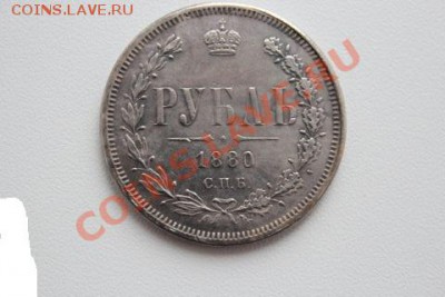 Предпродажная оценка 1 руб 1880г (серебро) - 220922170