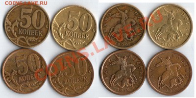50коп 99,02,09,10сп - 20121122_154758