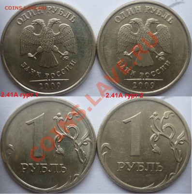 1 рубль 2009-10г.ММД,СПМД подбор нечастх разновидов до 25 - P1110810.JPG