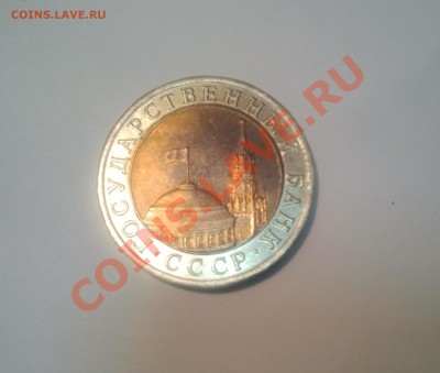 50 рублей 1992 года ММД - 2012-11-22 15.54.13
