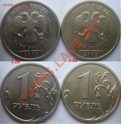1 рубль 2009-10г.ММД,СПМД подбор нечастх разновидов до 25 - P1110806.JPG