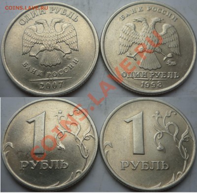 1рубль 1998г.ММД шт.1.11Б+2007г.шт.1.11 красавци до 28 - P1110812.JPG