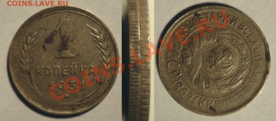 1 коп 1931(Повор.90*+Част.гурт.нас) до 24.11.2012 в 22-00 МВ - 31k-1sa