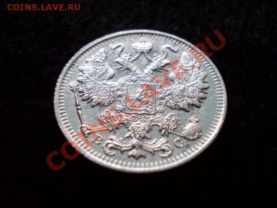 15 копеек 1915г.ВС в сохране до 25.11.12г. в 21:00 по Москве - 5