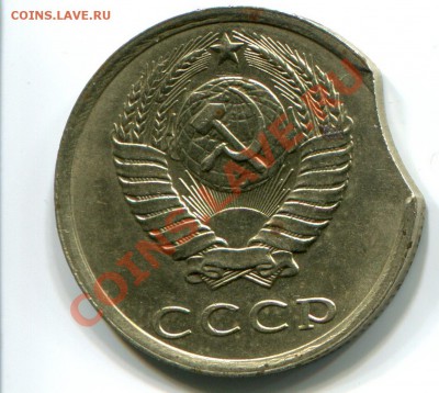 20 копеек 1990 вне кольца + выкус (на ней же) - 1990а