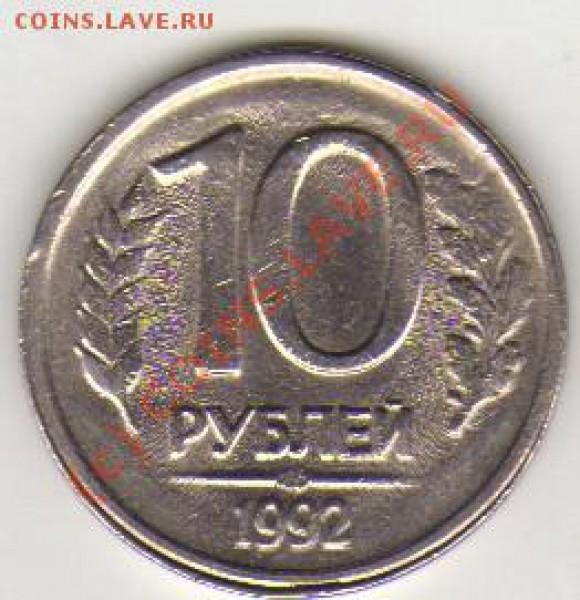 20 рублей 1993г. Маленький, но полный раскол. - img201
