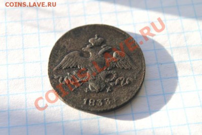 2 коп; 1833г.ЕМ.ФХ. Ил-3р. Б-R1. 23.11.12г. 22:00ч. вр.Моск. - 2012_11_22_03667.JPG