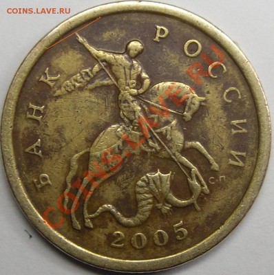 50к 2005 сп шт.2.22А? - монеты 002.JPG