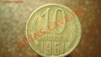 10 копеек браки. - SAM_3061.JPG
