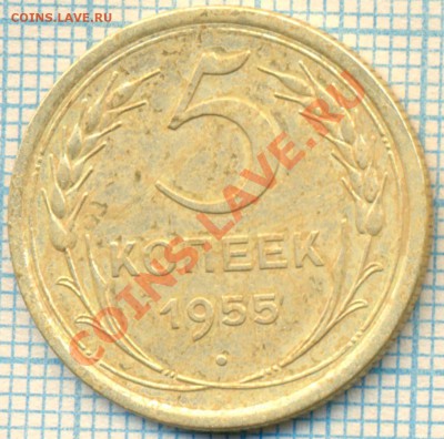 1955г 5коп, до 27.11.2012г. 22.00 по Москве - 1955 5к р