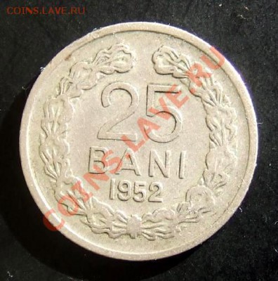 РУМЫНИЯ 25 бани (1952) до 26.11 (22.00) - Румыния 25 бани (1952) Р