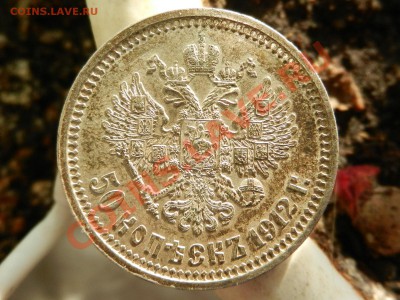 50 копеек 1912. оценка - RSCN0217.JPG