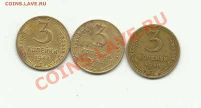 3 копейки 1948 Три разновидности!!! до 25.11.12 в 22.00 - Изображение 004