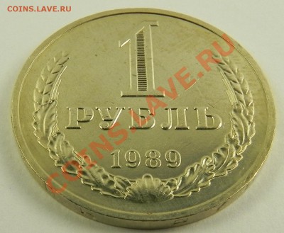 1руб.1989UNC не наборный до 28.11.12 22.00мск - DSCN7712.JPG