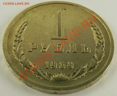 1руб.1969UNC не наборный до 28.11.12 22.00мск - DSCN7769.JPG