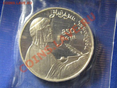 1 Рубль.Низами.Г.Пруф.Запайка.1991 г. - IMG_0354.JPG