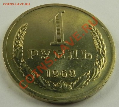 1руб.1968UNC не наборный до 28.11.12 22.00мск - DSCN7647.JPG