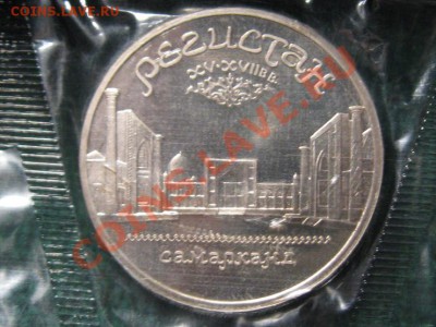 5 Рублей.Регистан.1989.год.ПРУФ.Запайка. - IMG_0317.JPG