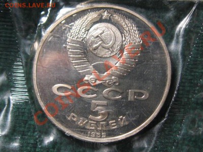 5 Рублей.Регистан.1989.год.ПРУФ.Запайка. - IMG_0318.JPG