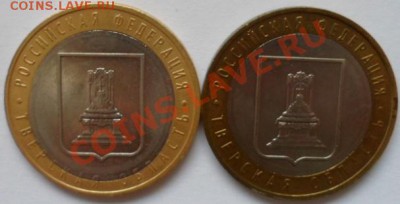 10 рублей Тверская БРАК(смещение) до 27.11.12 в 22:00 МСК - SAM_2593.JPG