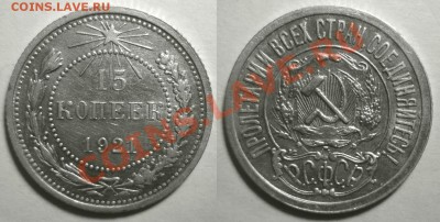 15 коп 1921 шт1521.11№2 до 24.11.2012 в 22-00 МВ - 21g-1sh